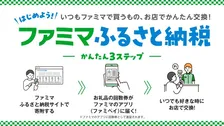 家が段ボールだらけにならない！ファミマで手軽に受け取れるふるさと納税が神だった