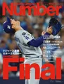 ドジャース連覇&ホークス日本一！「Sports Graphic Number」最新号は202...