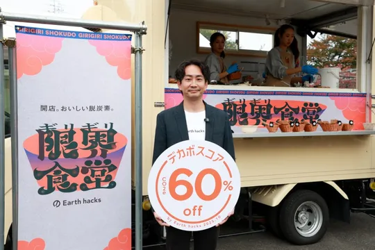 デカボスコア60%！おいしくて100円の激安フードロス削減鍋「もったい鍋」が「限界（ギリギリ）食堂」で提供