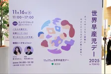 世界早産児デー、早産について理解を深める