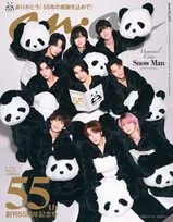 Snow Manがパンダに変身！「anan」創刊55周年記念号でメンバーがパンダの着ぐるみを着こなす