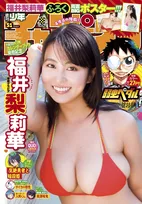 カレンダーブックの発売を記念して福井梨莉華が週刊少年チャンピオンに登場！「こんな私見たことない」