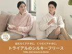 トライアル「シルキーフリース」は買い？人気フリース3種を徹底比較レビュー