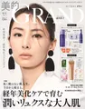 北川景子がベストビューティウーマンに！雑誌「美的GRAND」に初登場し、美しさの秘訣を語る