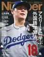 Sports Graphic Number最新号は「アスリートに学ぶ外国語学習法。」を特...