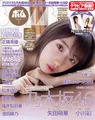 乃木坂46の新曲「ビリヤニ」でセンターを務める矢田萌華が雑誌「ボム」の表紙＆グラビアに登場！