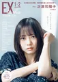 日向坂46・正源司陽子が「EX大衆」の表紙を飾る！その他のメンバーも多数登場し日向坂46大特集号に