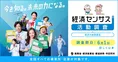 全企業対象「経済の国勢調査」って何？板野友美、横澤夏子、ニッポンの...