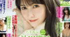 表紙を飾るのは池田瑛紗！奥田いろは＆愛宕心響も登場する「FLASH」乃木坂46大特集号が発売！
