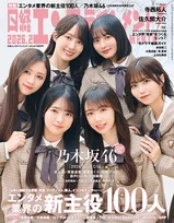 「日経エンタテインメント！」最新号で「2026年のエンタメ業界新主役100人」を一挙紹介！