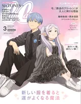 CanCamが「葬送のフリーレン」を大特集！第1期の振り返りやキャスト陣のインタビューを収録