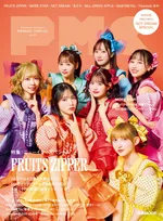 東京ドーム単独公演を行うFRUITS ZIPPERが「ぴあMUSIC COMPLEX」に登場！42Pの大特集！