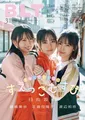 日向坂46・四期生の年少トリオ“末っこむすび”が「B.L.T.」の表紙を飾る！日常を切り取った写真の数々を掲載！