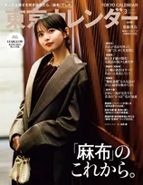 齋藤飛鳥が雑誌「東京カレンダー」にて麻布の最高峰焼肉店を訪問。笑顔の絶えない特集に