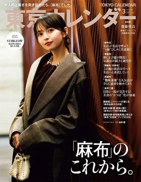 齋藤飛鳥が雑誌「東京カレンダー」にて麻布の最高峰焼肉店を訪問。笑顔の絶えない特集に