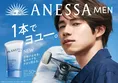 塗るだけで男の肌が変わる？アネッサ初のメンズUVジェルがスゴい！堀米...