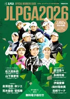 女子プロゴルフの世界を余すところなく楽しめる1冊「JLPGA公式 女子プロゴルフ選手名鑑2026」が発売