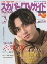 映画「鬼の花嫁」出演の永瀬廉、伊藤健太郎がお互いの印象や撮影時のエピソードを語る