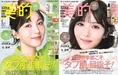 浜辺美波が雑誌「美的」の表紙に登場！今年の目標やプライベートなこと...