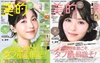 浜辺美波が雑誌「美的」の表紙に登場！今年の目標やプライベートなことについて語る