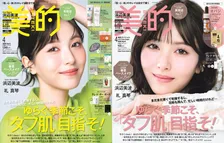 浜辺美波が雑誌「美的」の表紙に登場！今年の目標やプライベートなことについて語る
