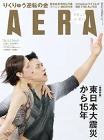 大逆転の金メダルに輝いた “りくりゅう”ペアを「AERA」が大特集。感動のシーンの数々を掲載