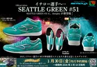 走るすべてのアスリートへ。「SEATTLE GREEN #51」Almightyタイプが競技シーンに衝撃を与える