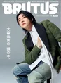 「BRUTUS」が１冊丸ごとMrs. GREEN APPLE・大森元貴の特集を掲載！「Won...