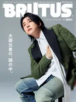 「BRUTUS」が１冊丸ごとMrs. GREEN APPLE・大森元貴の特集を掲載！「Wonder Museum」の貴重な資料も