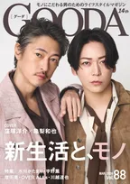 「外道の歌」新シーズンで共演する窪塚洋介＆亀梨和也がライフスタイルマガジン「GOODA」に登場！
