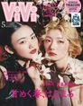 櫻坂46・山﨑天＆藤吉夏鈴が「ViVi」の表紙に登場！「そんな夏鈴ちゃん...