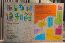 女子力が高い？重い荷物を持つのは男の仕事？無意識の偏見・思い込みを考える！自分らしく生きられる世の中に向けてのプロジェクト