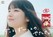 蒔田彩珠がミルキー75周年新CMに出演　限定キャンペーン＆新商品も登場