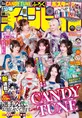 CANDY TUNEのメンバーが週刊少年チャンピオンの表紙を飾る！「ぜひ私た...