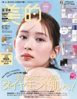 畑芽育が雑誌「美的」の表紙を飾る！サマーメイク特集では最新の美容法を明かす