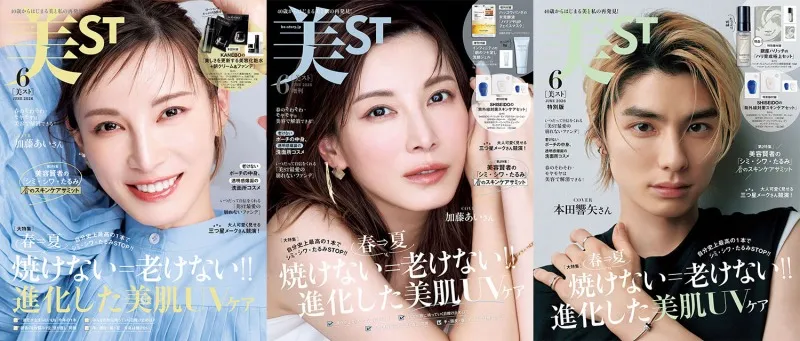 加藤あいが雑誌「美ST」の表紙に登場！特別版の表紙を飾るのは本田響矢！