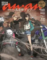 劇場版「名探偵コナン ハイウェイの堕天使」とananがコラボ！作中のキャラクターが表＆裏の表紙をジャック！