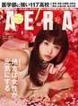 アイナ・ジ・エンドが雑誌「AERA」で自身の創造の源泉と生き方について語る