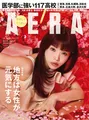 アイナ・ジ・エンドが雑誌「AERA」で自身の創造の源泉と生き方について語る