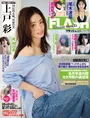 上戸彩が「FLASH」の表紙＆グラビアに登場！出演映画「SAKAMOTO DAYS」...
