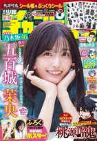 乃木坂46・五百城茉央が週刊少年チャンピオンに登場！「成長を感じていただけると嬉しいです！」