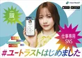 森香澄、令和ロマン、ヒカキンが仕事専用SNS『YOUTRUST』新CMに登場　撮...