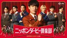 川島明ら人気芸人が“秘密倶楽部”結成　日本ダービーを盛り上げるJRA新企画が始動