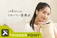 近藤千尋、3児の母としての“ご褒美時間”明かす　フォームローラーで1日5...