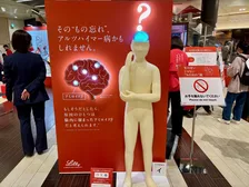 その”もの忘れ”、年のせいにしていませんか？　日本イーライリリーがアルツハイマー病の啓発イベントを開催