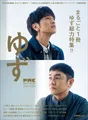 まるごと1冊ゆずを特集した「ぴあMUSIC COMPLEX」が「ゆず 弾き語りアリーナツアー 2026 心音」の会場でも販売！