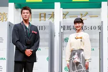見上愛＆竹内涼真、本物さながらのゲートから登場！「第93回 日本ダービー」PR発表会で渾身の応援コーデ披露
