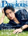 目黒蓮が「Precious」の表紙に約2年ぶりに登場！カナダでの撮影について...