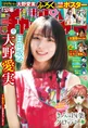 日向坂46・大野愛実が週刊少年チャンピオンに登場！「少しでも楽しんで...