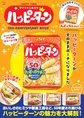 本物そっくりのポーチが付属！「ハッピーターン」の50周年アニバーサリ...